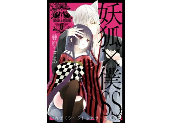 楽天kobo電子書籍ストア 妖狐 僕ss 6巻 藤原ここあ 楽天kobo電子書籍ストア 妖狐 僕ss 6巻 藤原ここあ